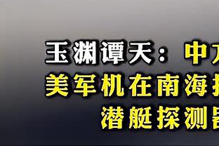 火箭手握篮网数个首轮签！火记点评沃恩下课：篮网没有正确的方向